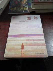 童年