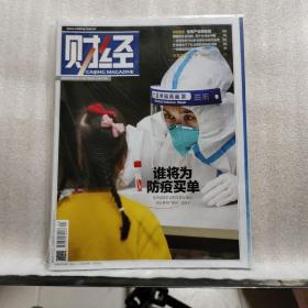 财经2022年第24期总第653期+财经2023预测与战略