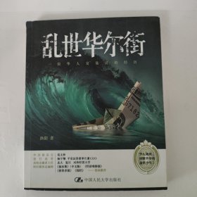 乱世华尔街：一位华人交易员的经历