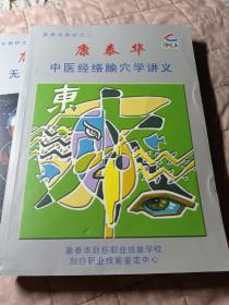 康泰华教材之：一二三四五六七册一套7本全，包括《手疗刮痧健康法，全身各部位按摩图谱，全身按摩刮痧教程，足部刮痧按摩大全，中医望诊测病大全，无痛刮痧舒经法，中医经络腧穴学讲义，无痛刮痧疏经法》