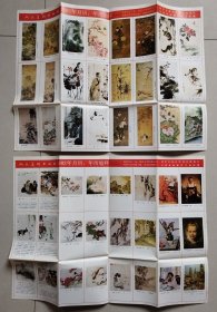 人民美术出版社1983年月历、年历缩样（一）（二）【2张合售，每张4开大小】
