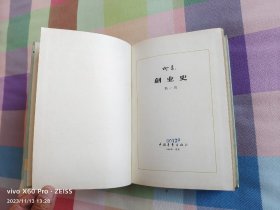 创业史（第一部上下卷）（精装，1960年6月北京第1版，1960年9月北京第2次印刷，只印3000册）