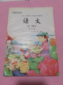 九年义务教育六年制小学教科书 语文 第六册（未使用）