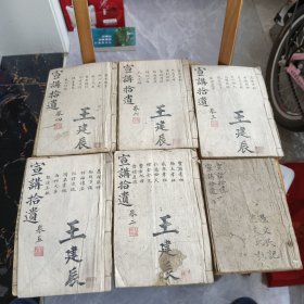 宣讲一套6本全