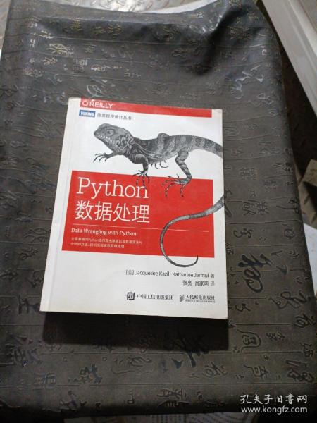 Python数据处理