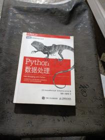 Python数据处理