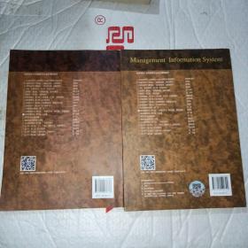 管理信息系统（第七版）、及习题集