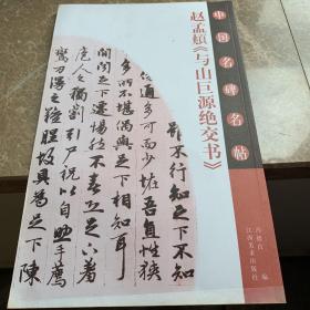 赵孟囗