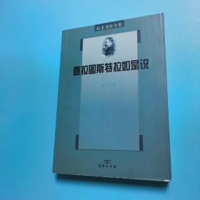 尼采著作全集（第4、5、6、12、13卷）合售：1887-1889年遗稿、1885-1887年遗稿、查拉图斯特拉如是说、瓦格纳事件 偶像的黄昏 敌基督者 瞧这个人 狄奥尼索斯颂歌 尼采反瓦格纳