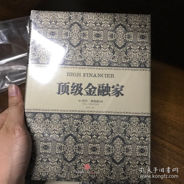 顶级金融家