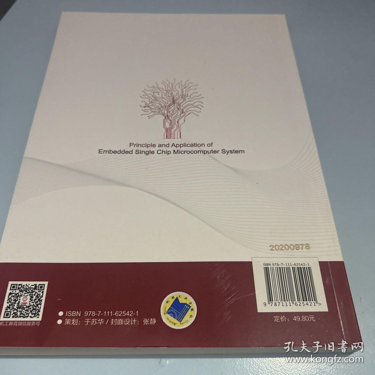 单片机嵌入式系统原理及应用第2版