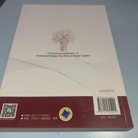 单片机嵌入式系统原理及应用第2版
