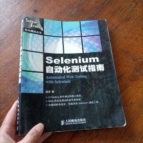 Selenium自动化测试指南，有水印，有笔记