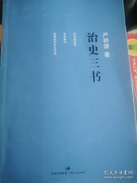 治史三书