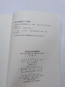 我在路上的时候最爱你