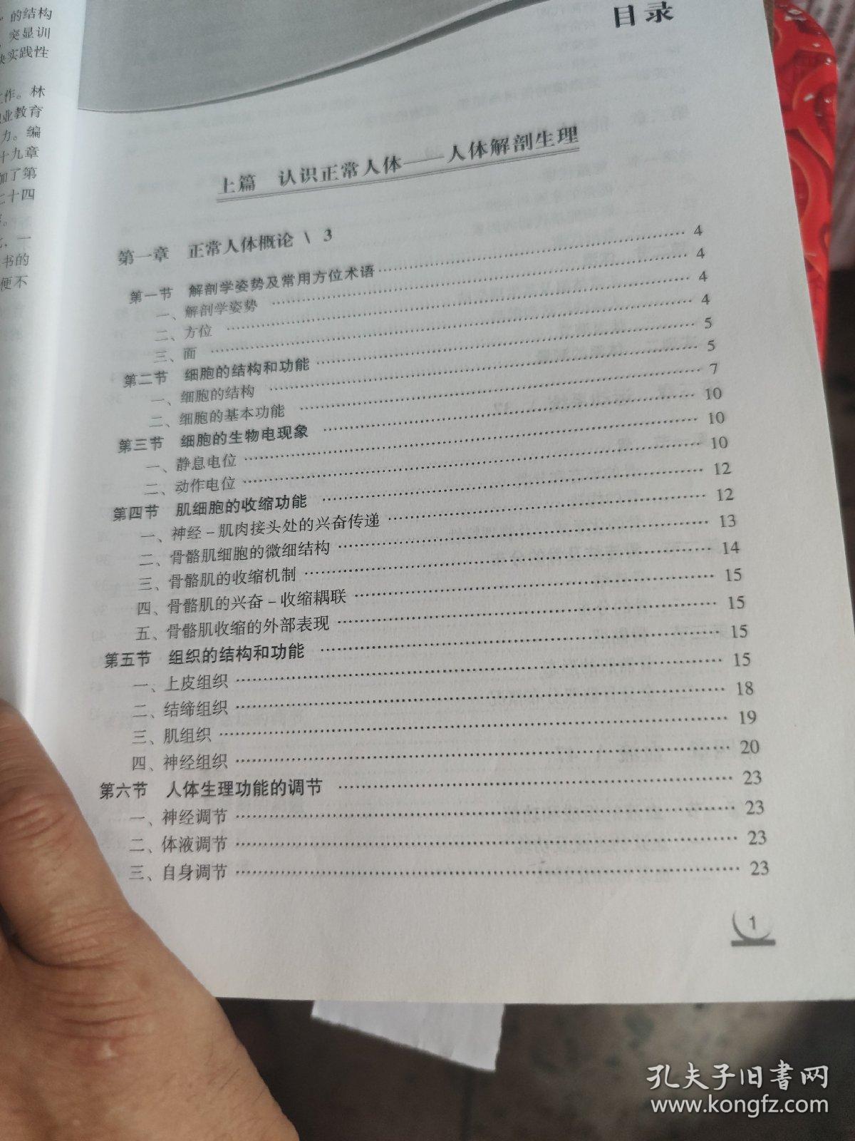 医学基础（第2版）