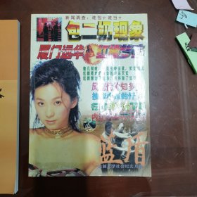 蓝盾杂志2001年合刊B