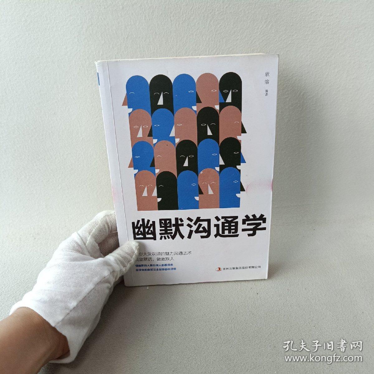 幽默沟通学演讲与口才心理学与沟通技巧开口就能说重点精准表达跟任何人都能聊得来高