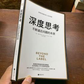 深度思考：不断逼近问题的本质