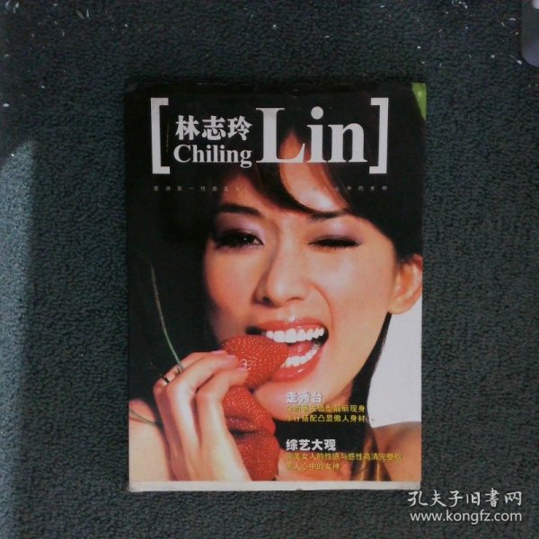 林志玲