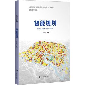 智能规划【正版新书】