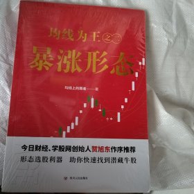 均线为王之二：暴涨形态