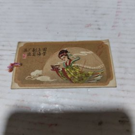 书签 ：美女（国营上海制皂厂出品）