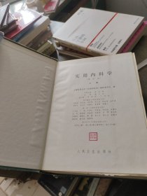 实用内科学 上下册