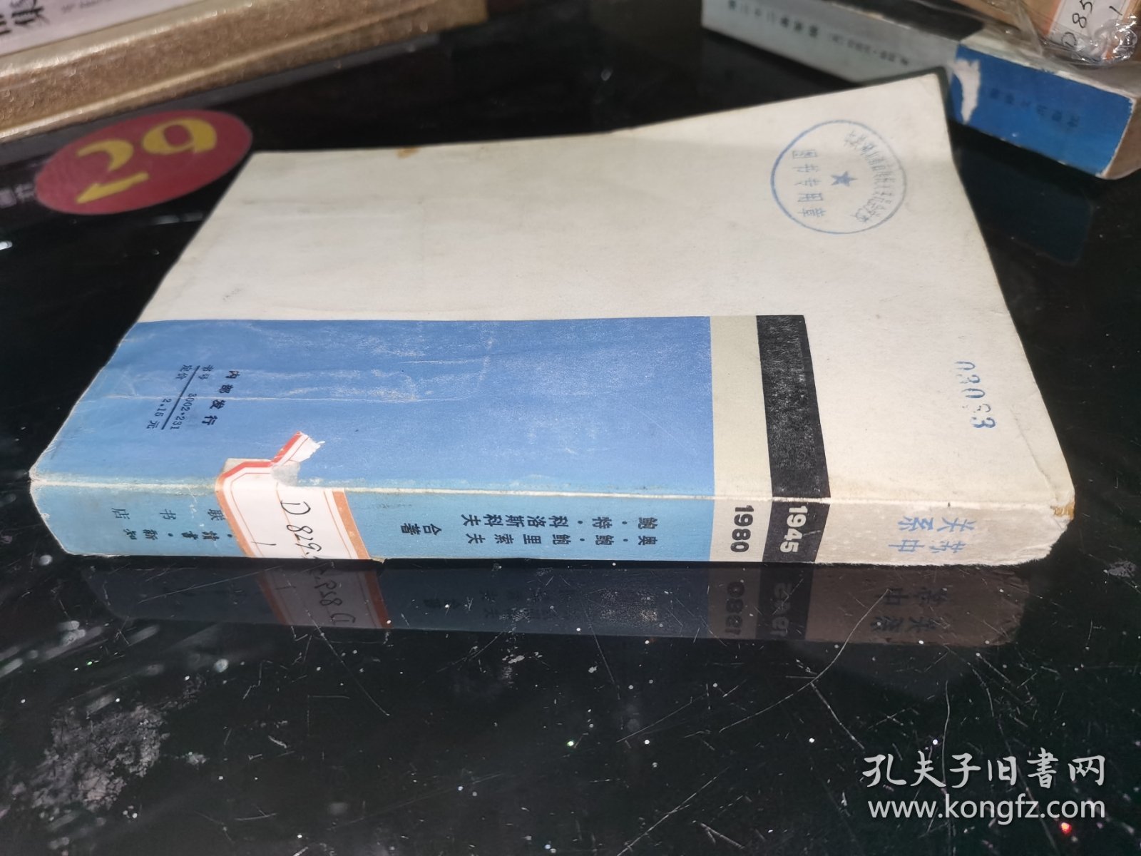 苏中关系 馆藏平装32开