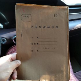 农科院藏书油印本＜1959年甜菜大面积丰产栽培技术调查总结＞吉林省农业科学院作物系，薄本