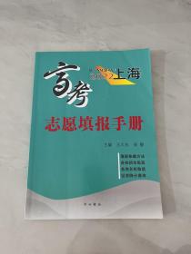 2022上海高考志愿填报手册