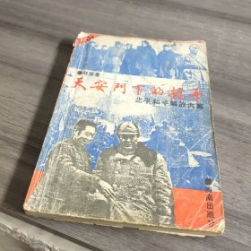 天安门下的握手