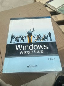 Windows内核原理与实现