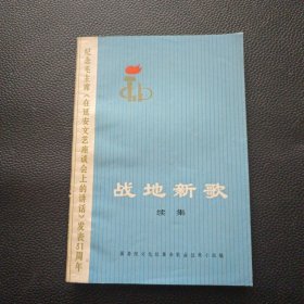 【战地新歌续集】24/0107