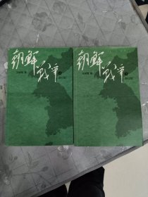 朝鲜战争（修订版）