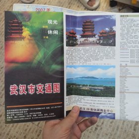 2007年 武汉市交通地图