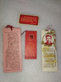 书签 老书签 语录书签