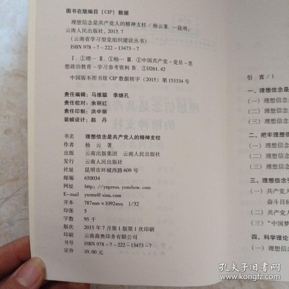 理想信念是共产党人的精神支柱