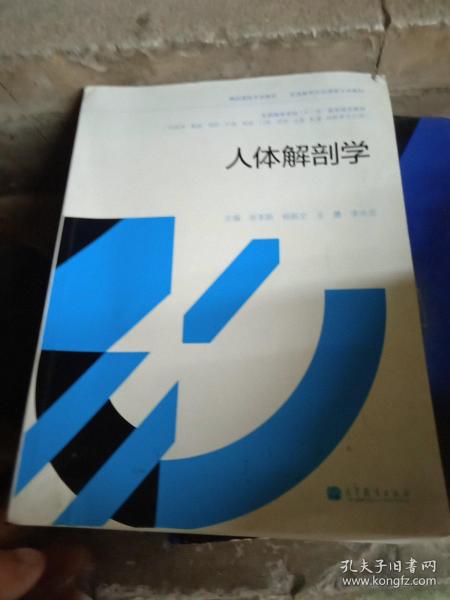 精品课程主讲教材·双语教学示范课程主讲教材：人体解剖学