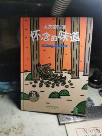 怀念的味道