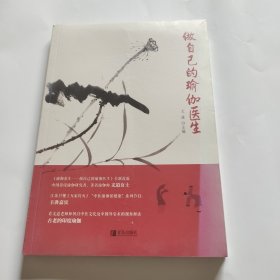 做自己的瑜伽医生