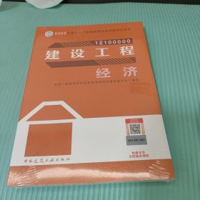 建设工程经济（2023一建教材）