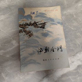 炮战金门