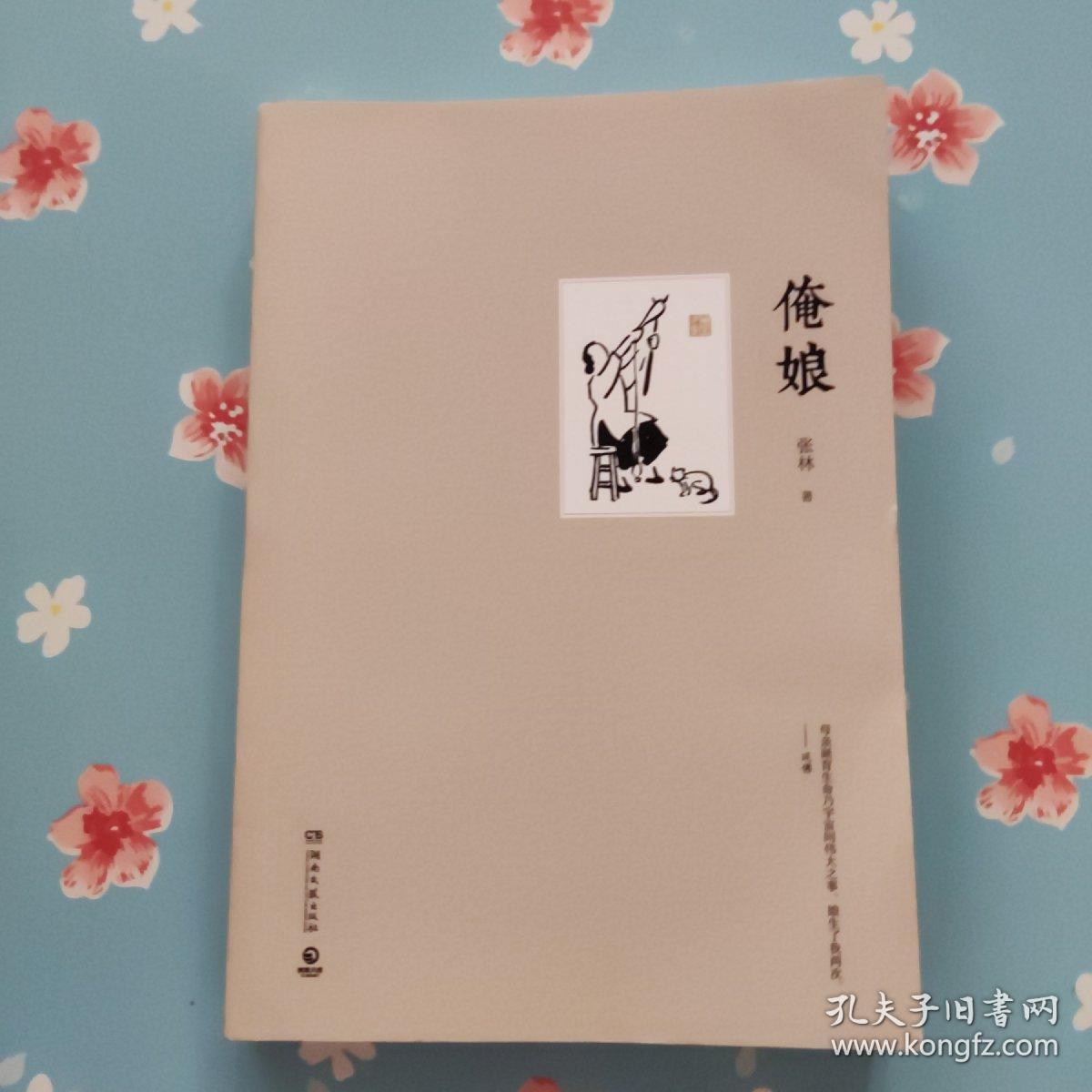 俺娘【签赠本】