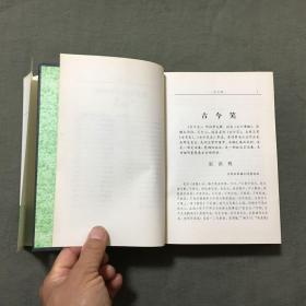 中国历代笑话集成：（第一卷、第二卷、第四卷）3卷合售,（3册都是：1996年一版一印）非馆藏，已核对不缺页