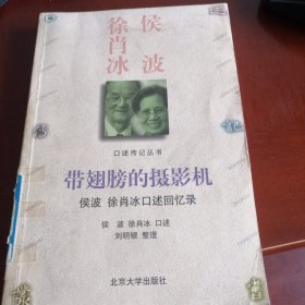 带翅膀的摄影机（正版的，买一送一）