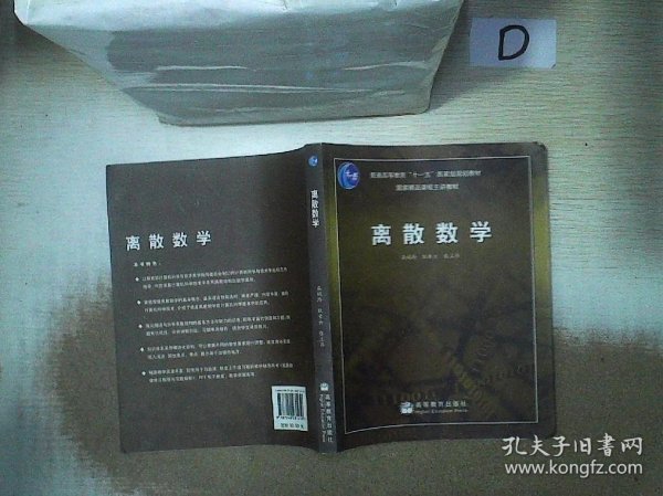 离散数学