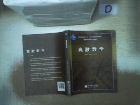 离散数学