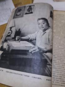 新观察1957年 人民画报1958年（封皮两张)