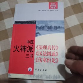 中医火神派三书